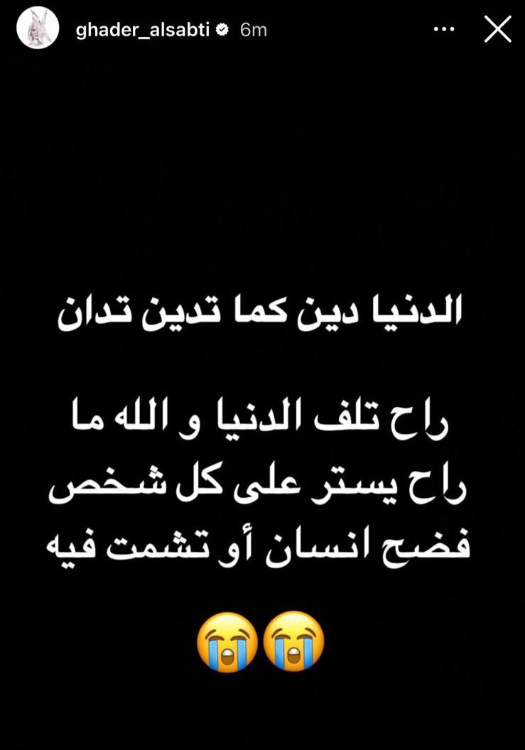 غدير السبتي