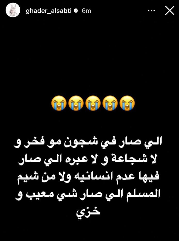غدير السبتي