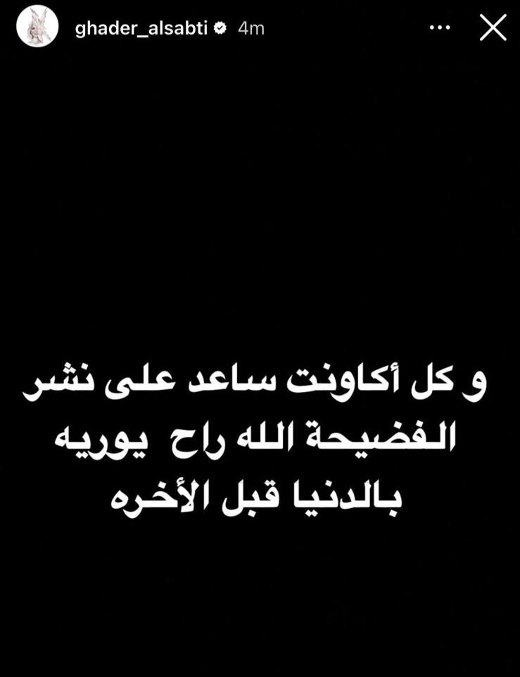 غدير السبتي