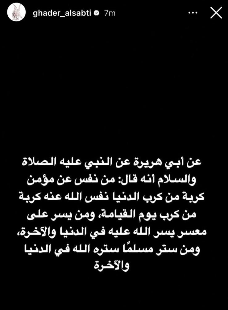 غدير السبتي