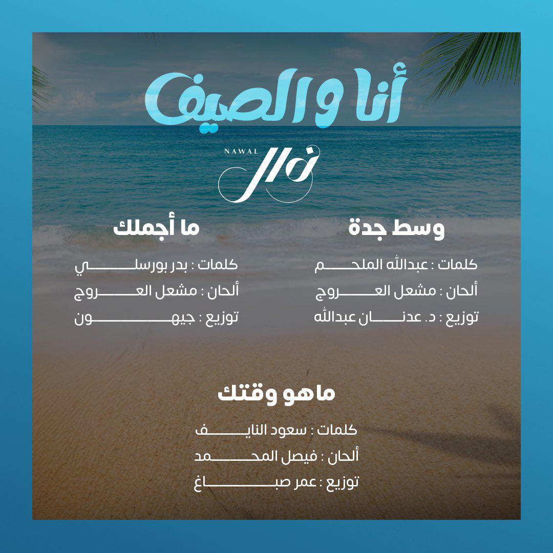 نوال