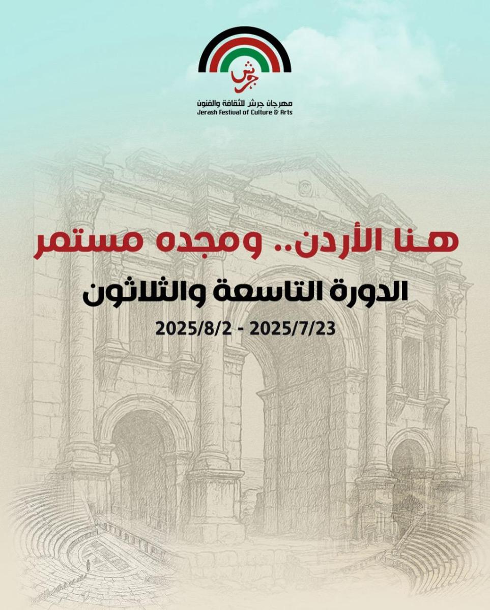 جرش 39