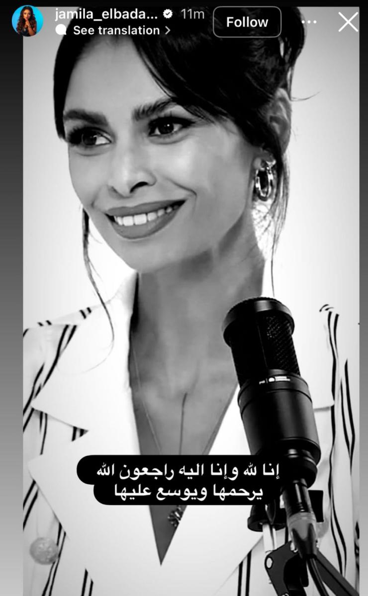 جميلة البدوي