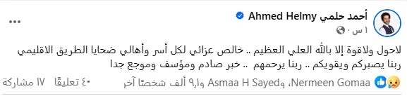 أحمد حلمي