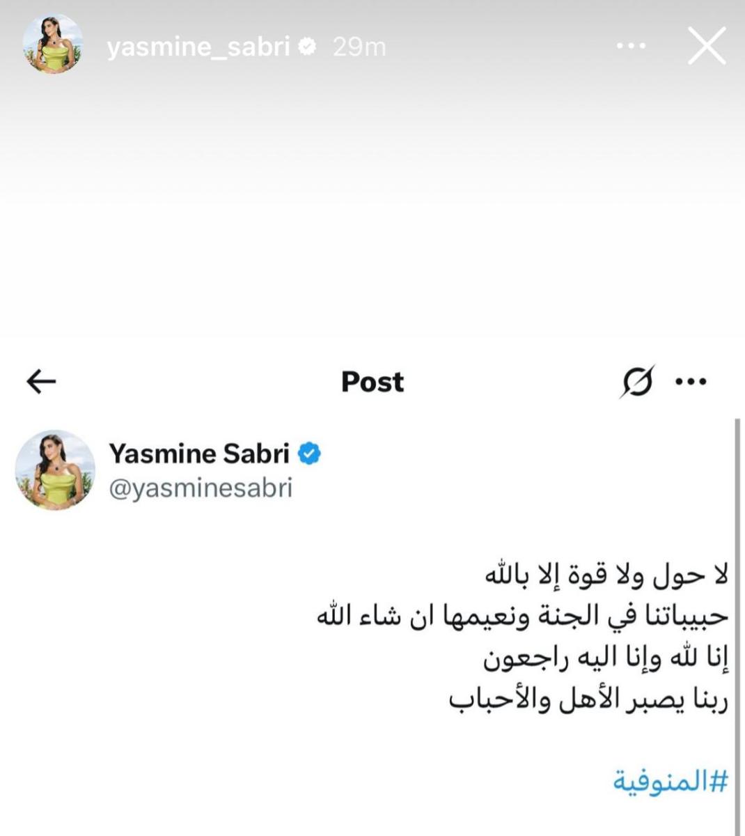 ياسمين صبري