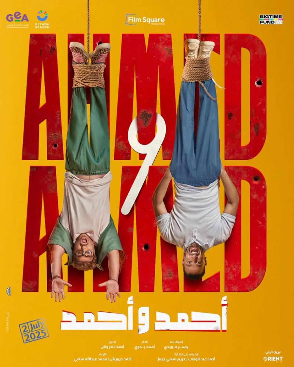 أحمد وأحمد