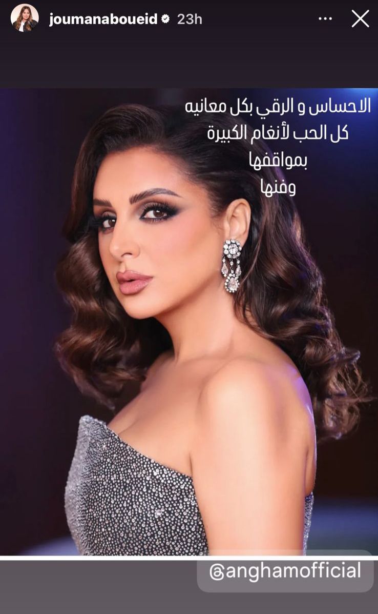 جومانا بو عيد