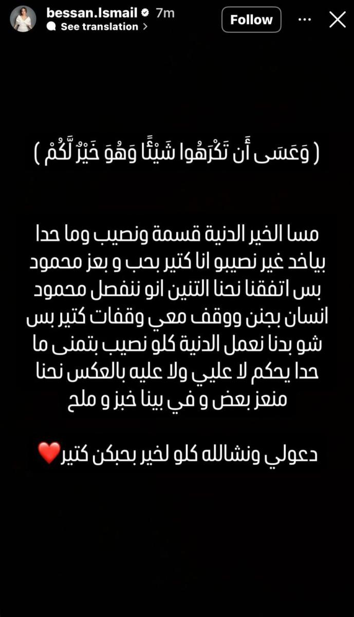 بيسان اسماعيل