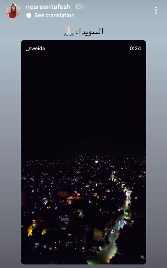 نسرين طافش
