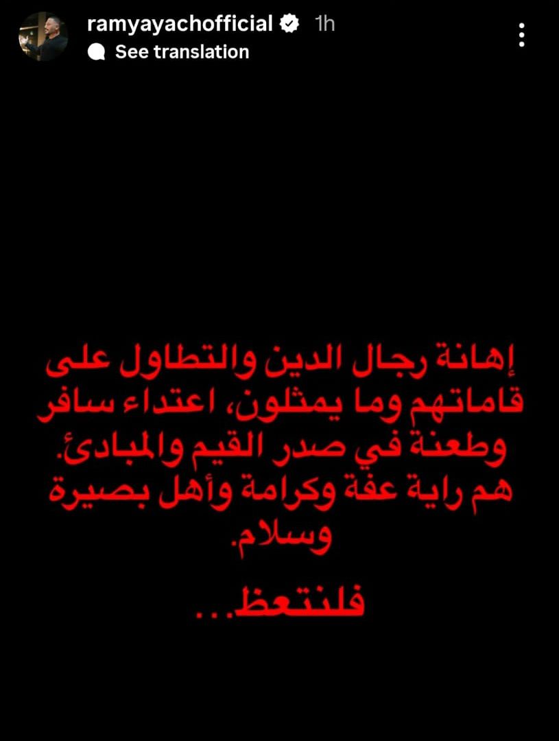 رامي عياش