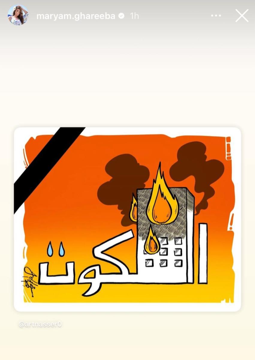مريم غريبة