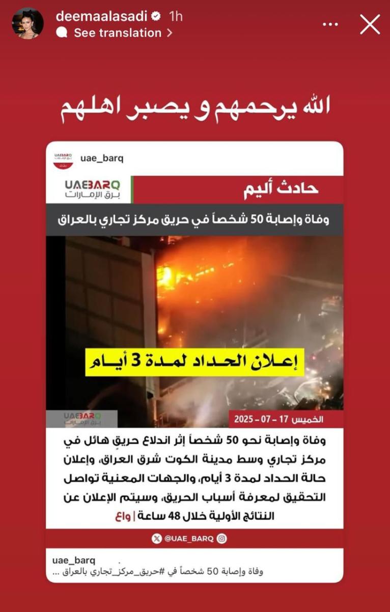 ديما الأسدي
