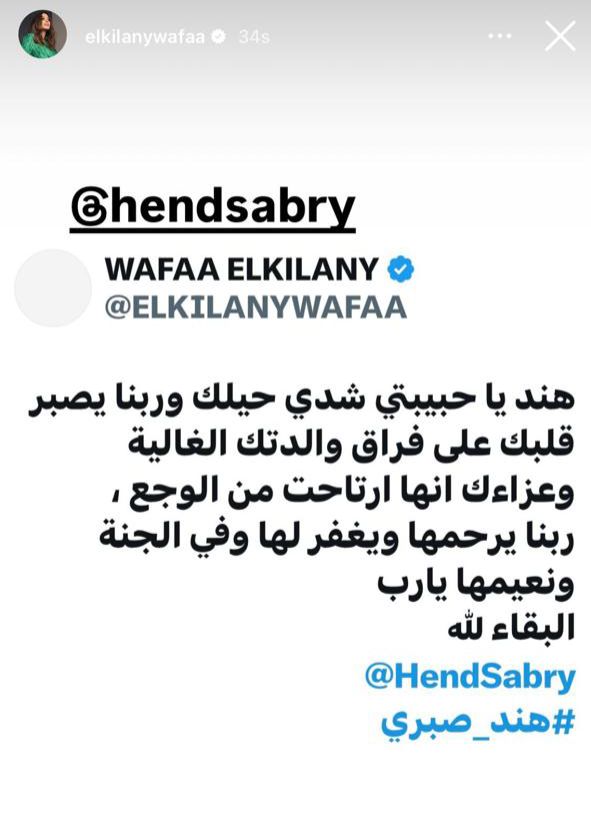 وفاء الكيلاني