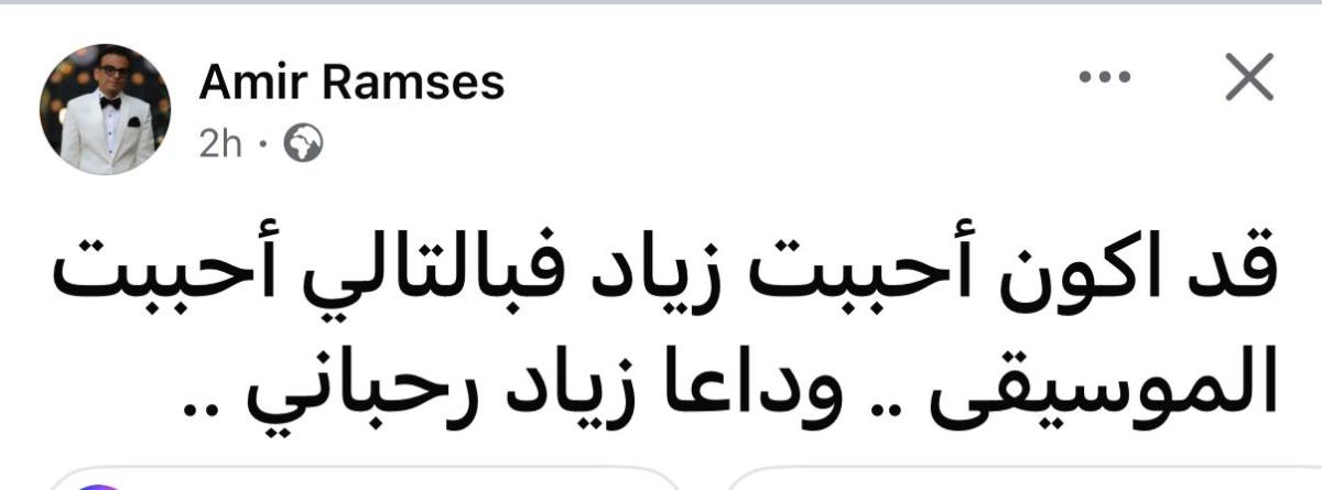 أمير رمسيس