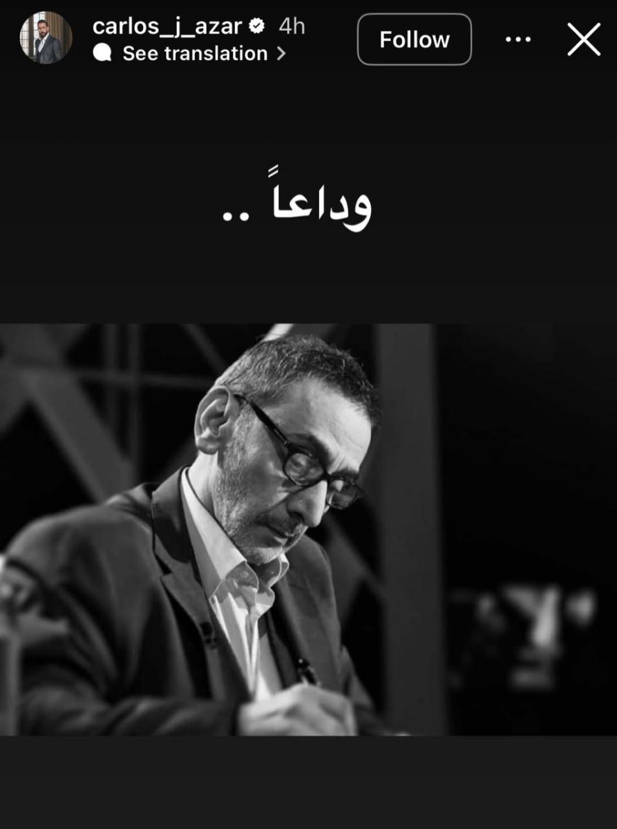 كارلوس عازار