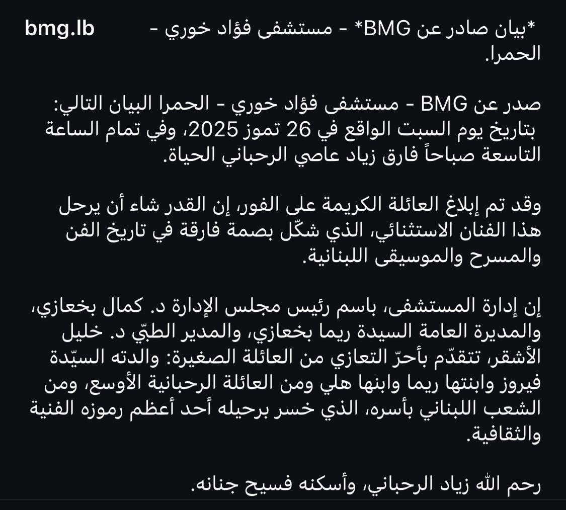 زياد الرحباني