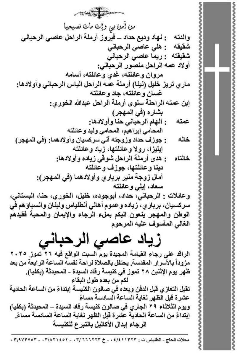 زياد الرحباني