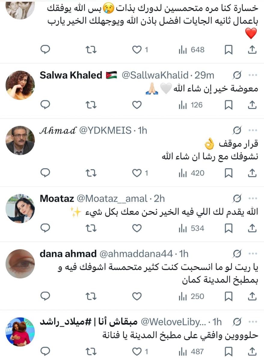ردود الفعل على انسحاب امل عرفة من عيلة الملك