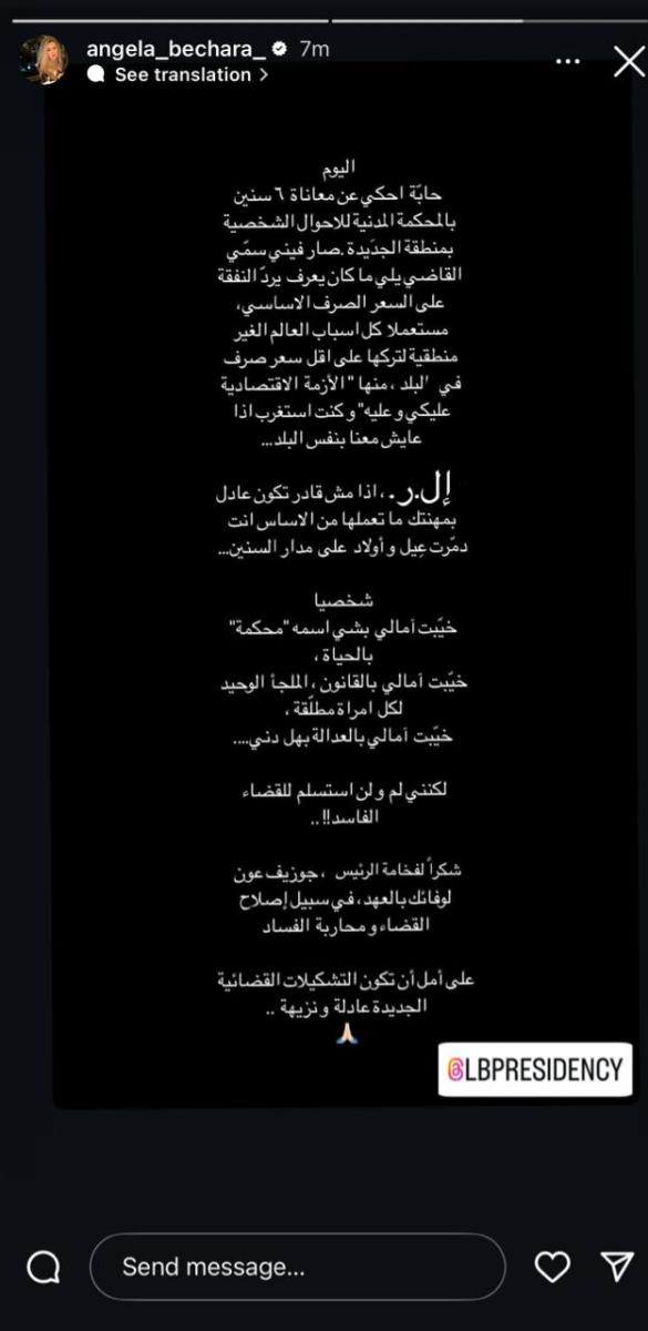 أنجيلا بشارة تكشف معاناتها مع القضاء: 6 سنوات من الظلم بسبب النفقة