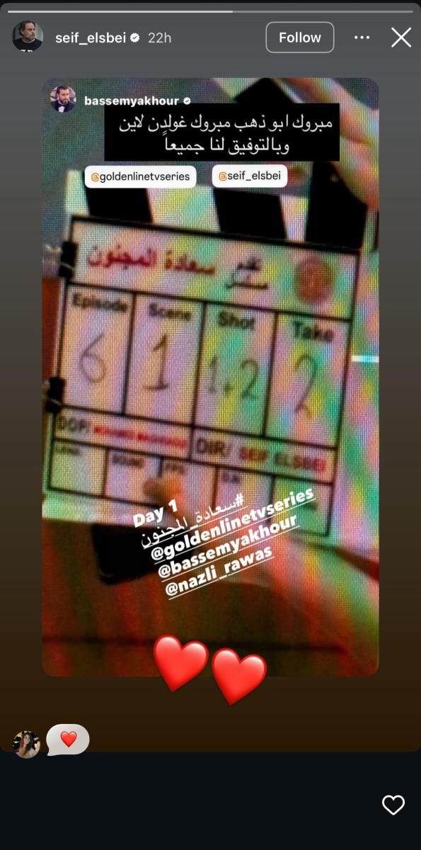 باسم ياخور من أول يوم تصوير مسلسل سعادة المجنون|: بالتوفيق لنا جميعا
