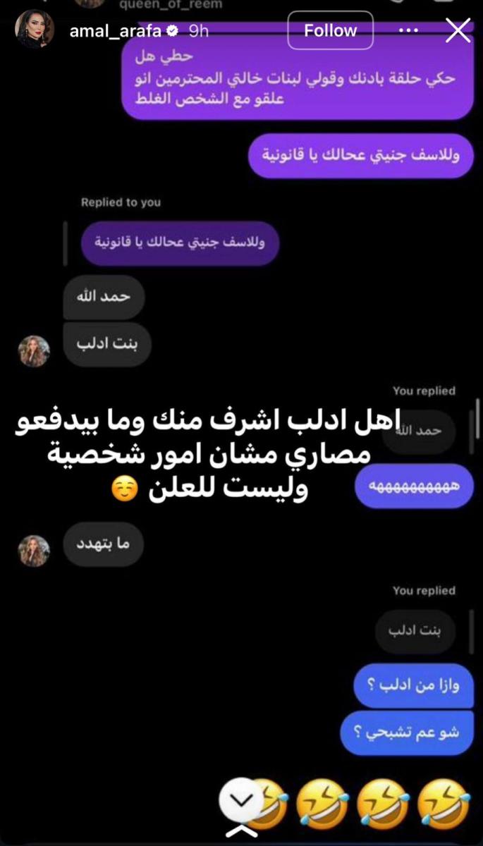 أمل عرفة