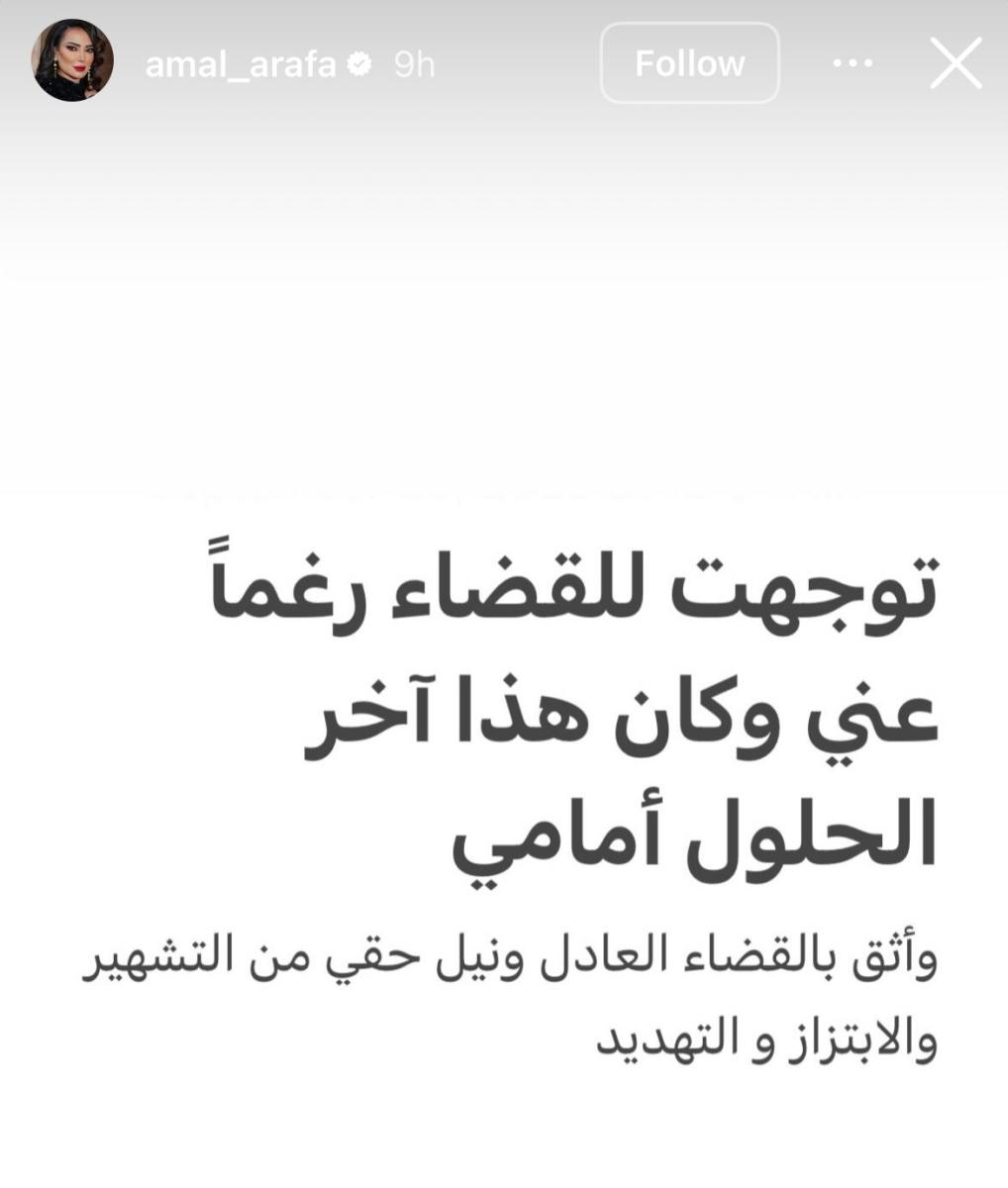 أمل عرفة
