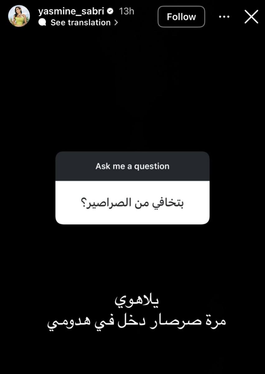 ياسمين صبري