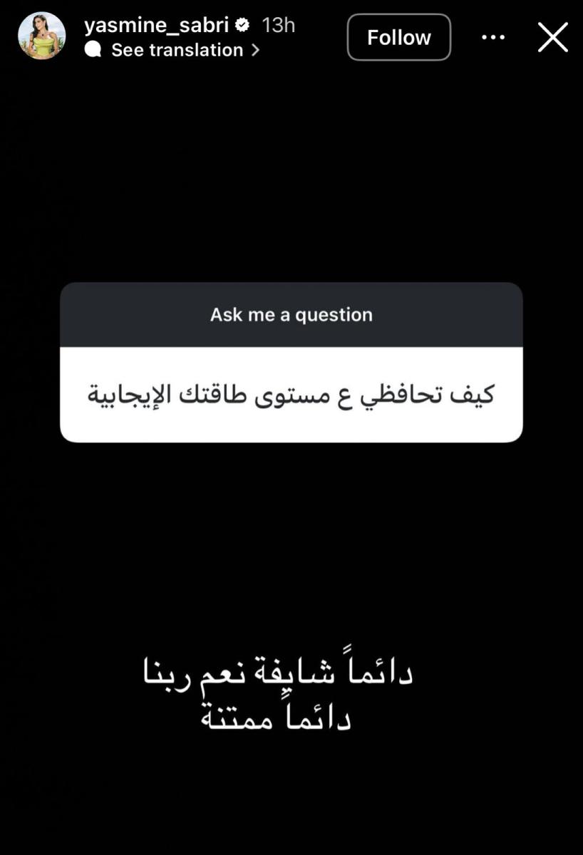 ياسمين صبري