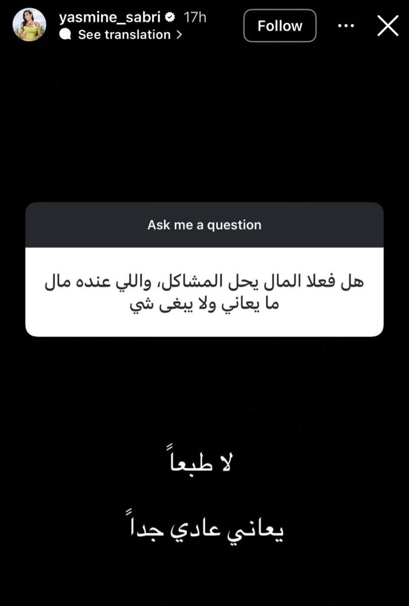 ياسمين صبري