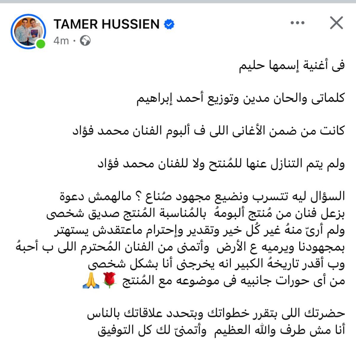 تامر حسين