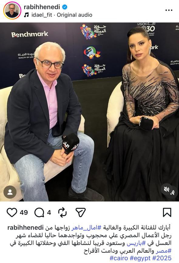 أنباء عن زواج آمال ماهر من رجل أعمال مصري