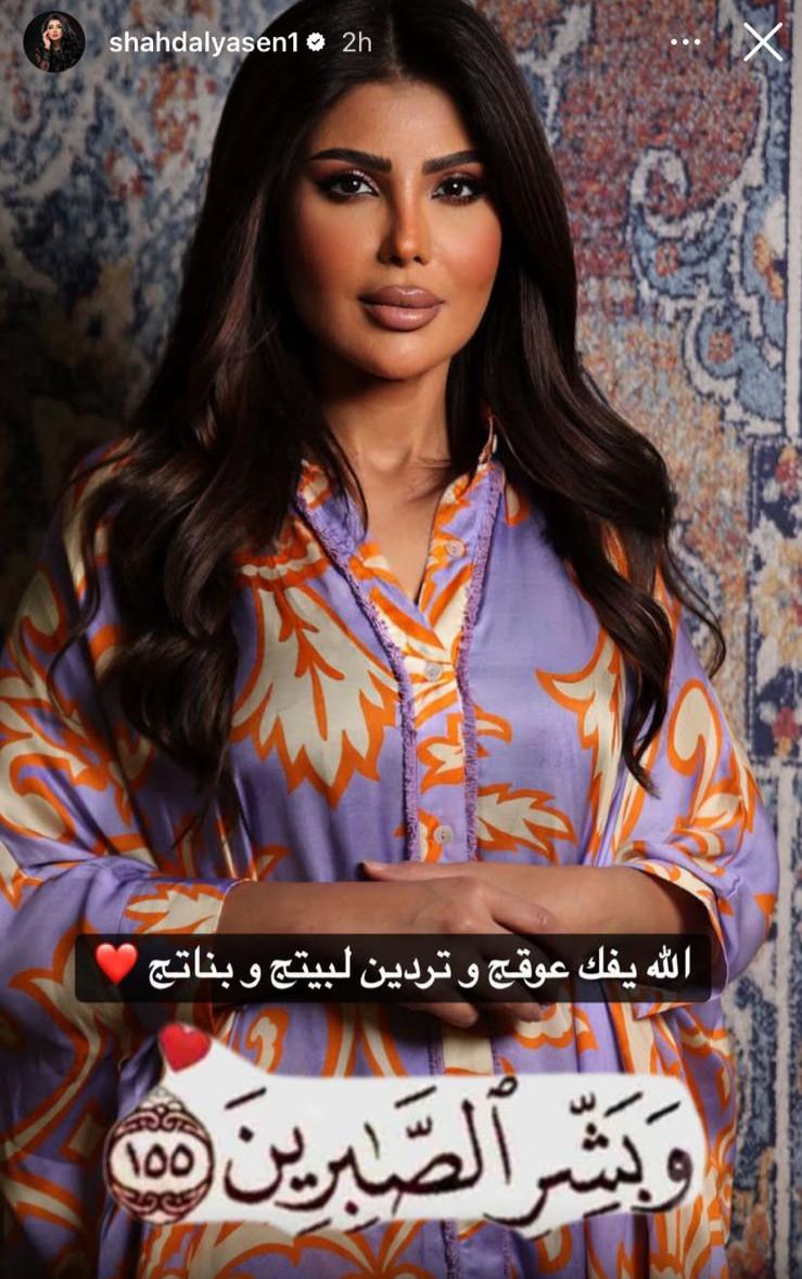 شهد الياسين