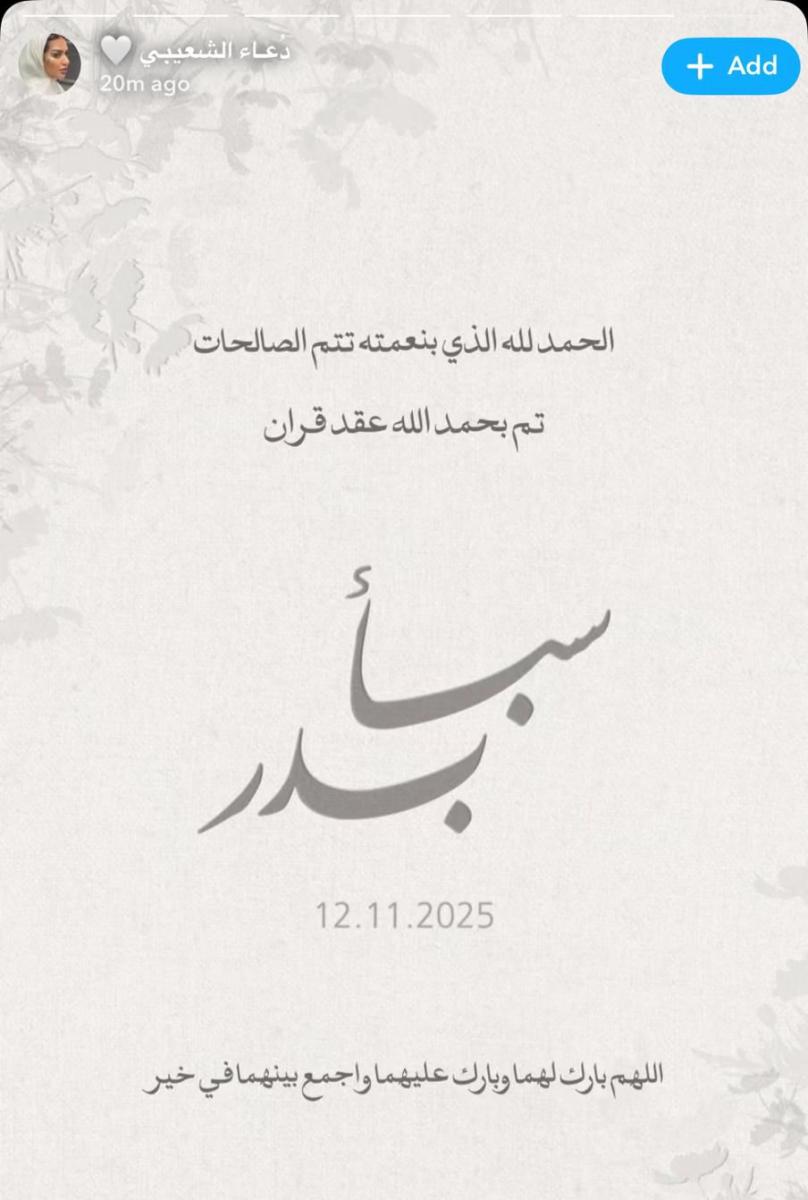 دعاء الشعيبي