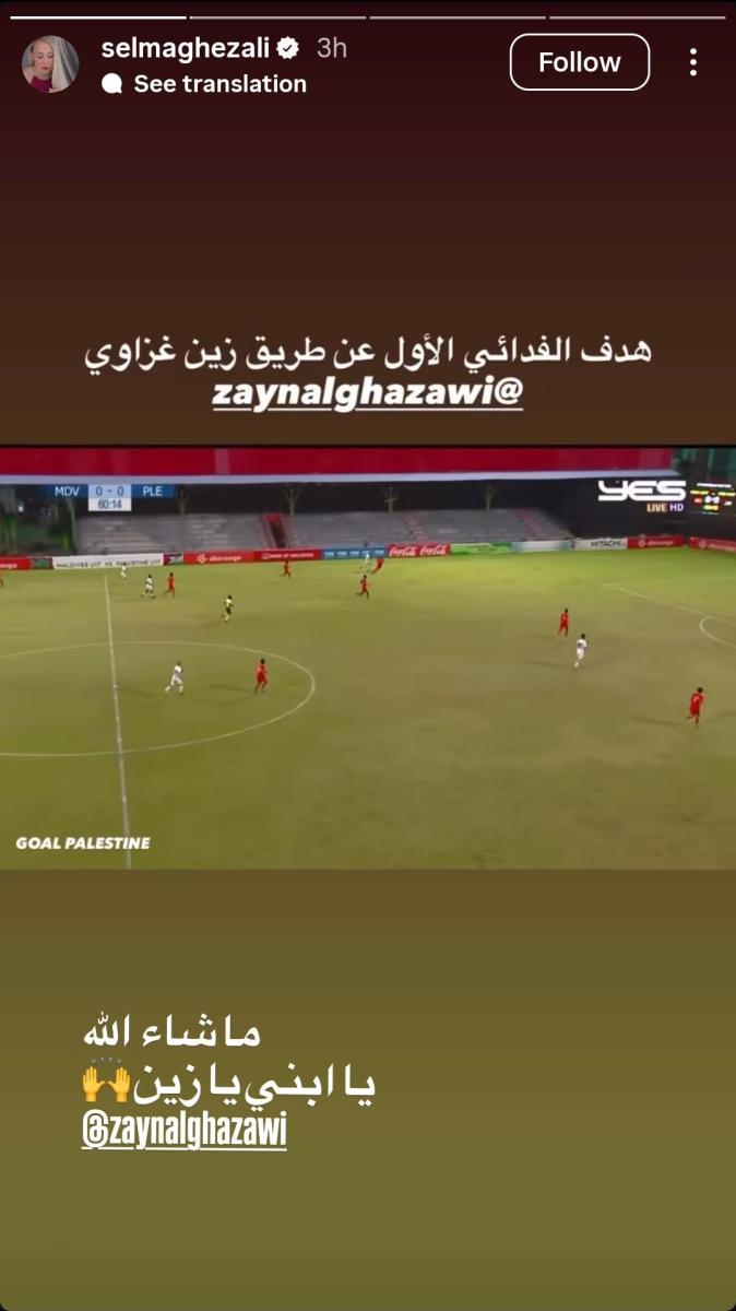 منتخب فلسطين تحت 17 - زين الغزاوي فلسطين - هدف زين الغزاوي الأول - مباراة فلسطين المالديف - معسكر منتخب فلسطين المالديف - فوز فلسطين 6-0 - أم زين الغزاوي إنستغرام - كرة القدم الفلسطينية - تصفيات كأس آسيا للشباب - أخبار الرياضة الفلسطينية