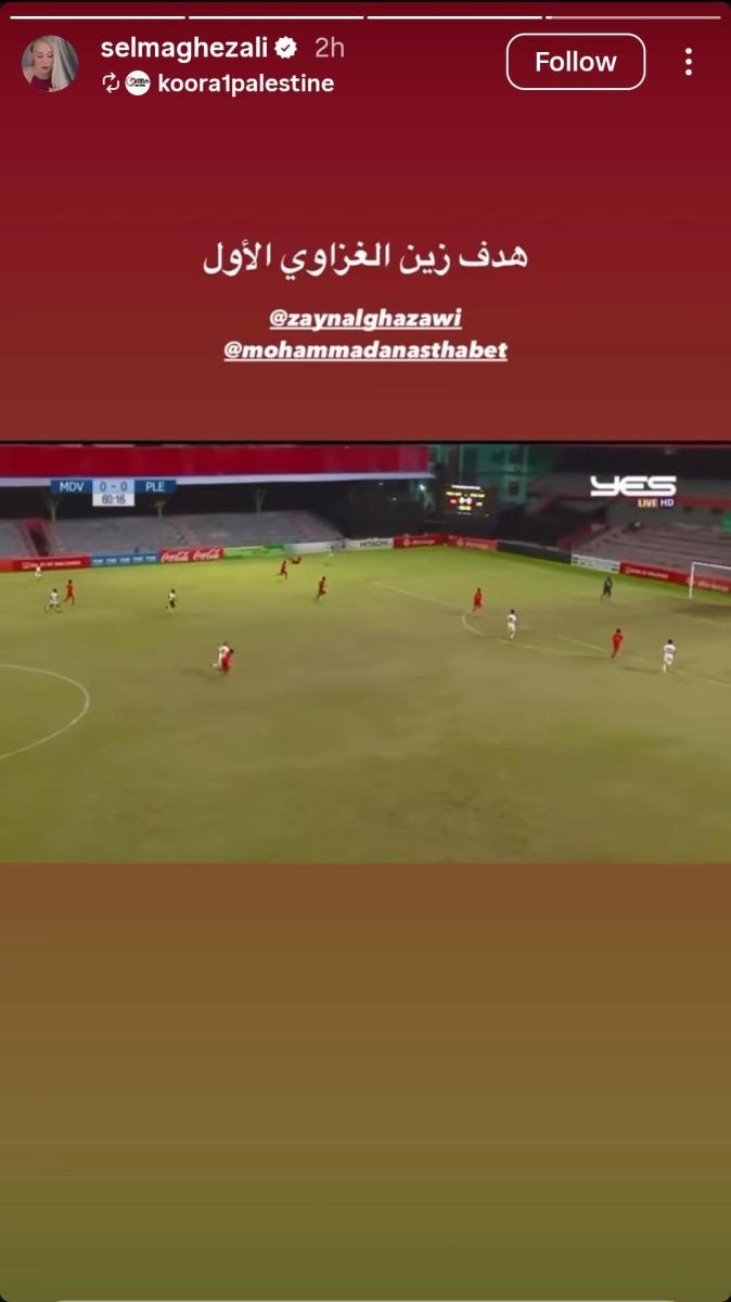 منتخب فلسطين تحت 17 - زين الغزاوي فلسطين - هدف زين الغزاوي الأول - مباراة فلسطين المالديف - معسكر منتخب فلسطين المالديف - فوز فلسطين 6-0 - أم زين الغزاوي إنستغرام - كرة القدم الفلسطينية - تصفيات كأس آسيا للشباب - أخبار الرياضة الفلسطينية