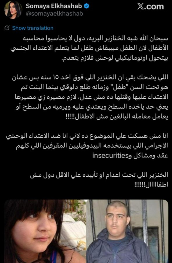 سمية الخشاب