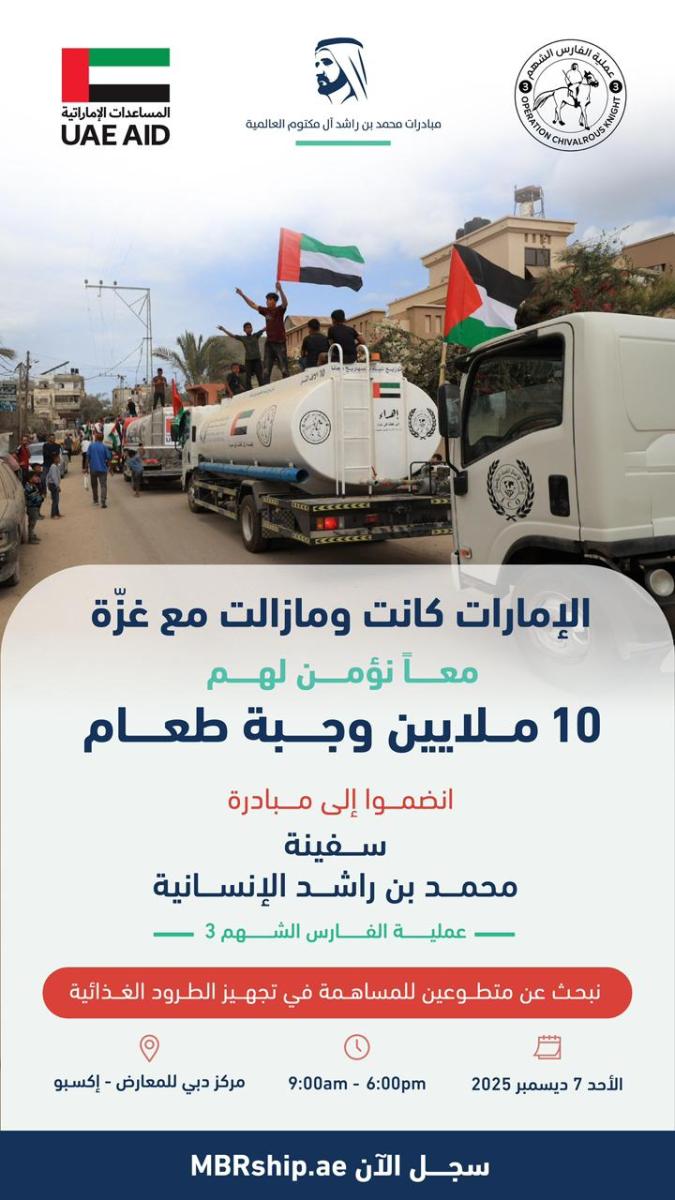 سفينة محمد بن راشد