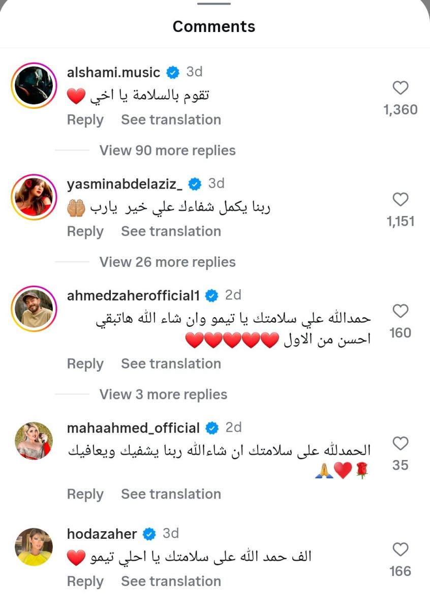 تامر حسني - Tamer Hosny - حالة تامر حسني الصحية - علاج تامر حسني - عملية تامر حسني - تامر حسني يطمئن الجمهور - بسمة بوسيل Basma Bousil - نجوم يدعمون تامر حسني - أخبار مشاهير مصر - أزمة تامر حسني الصحية - ET بالعربي أخبار النجوم