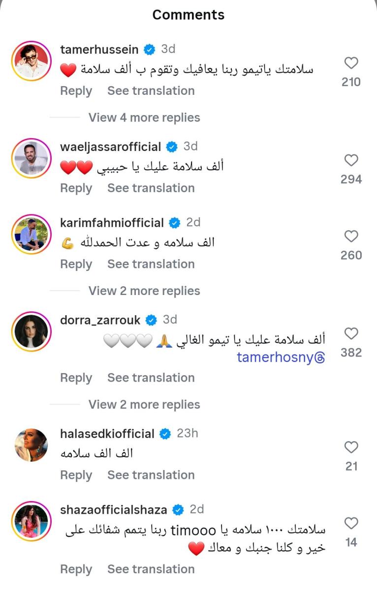 تامر حسني - Tamer Hosny - حالة تامر حسني الصحية - علاج تامر حسني - عملية تامر حسني - تامر حسني يطمئن الجمهور - بسمة بوسيل Basma Bousil - نجوم يدعمون تامر حسني - أخبار مشاهير مصر - أزمة تامر حسني الصحية - ET بالعربي أخبار النجوم