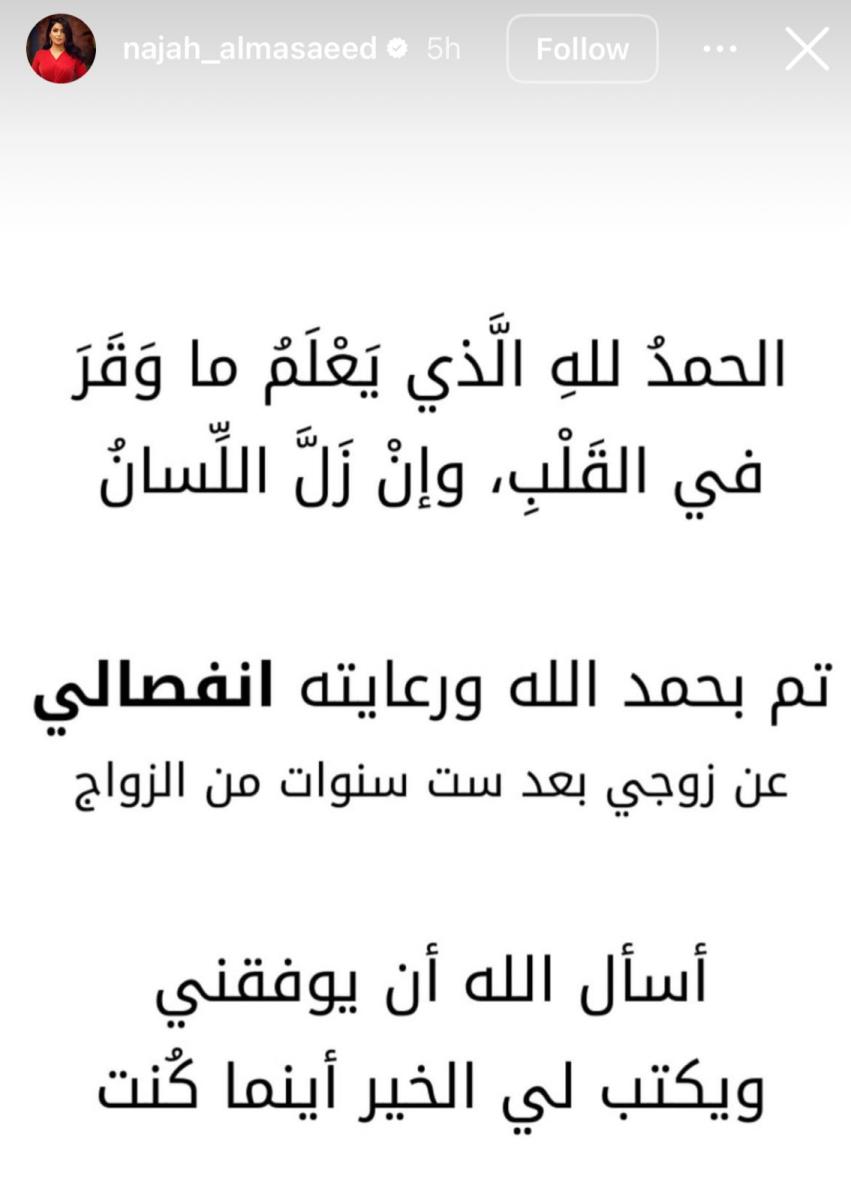 نجاح المساعيد