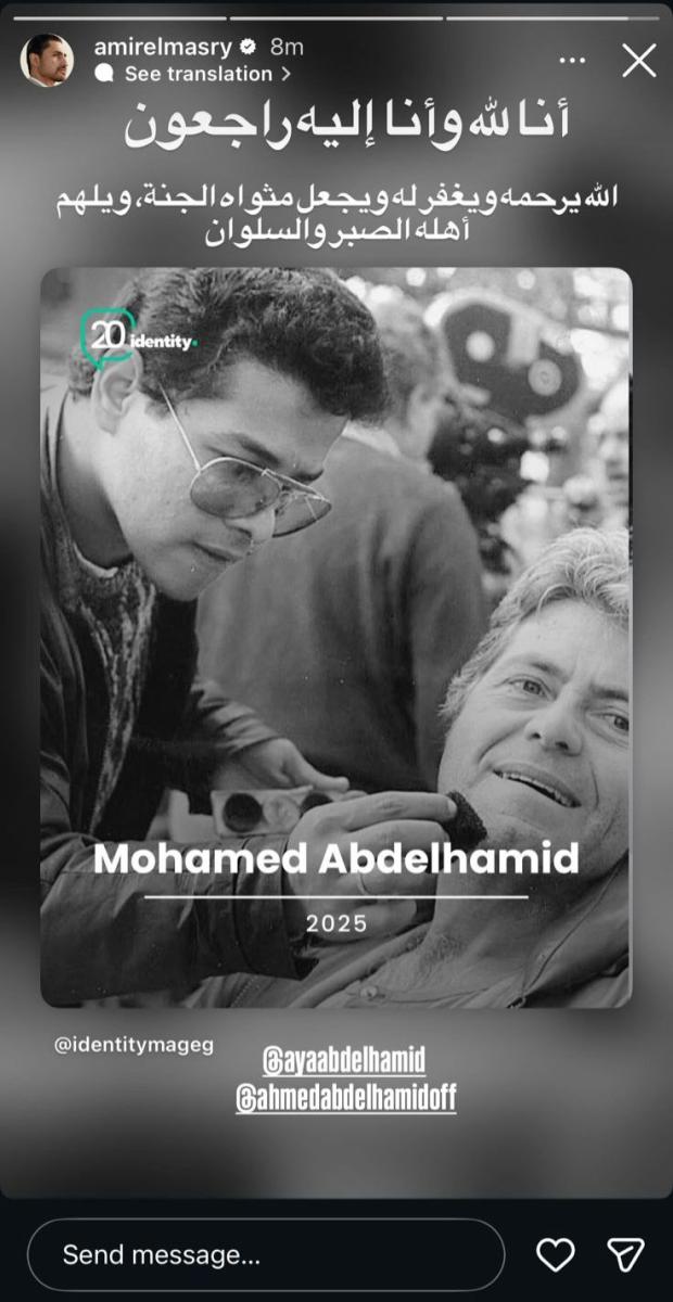 نجوم الفن يودّعون والد أحمد عبد الحميد بكلمات مؤثرة