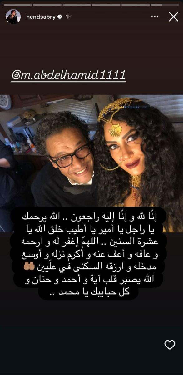 هند صبري تودع والد أحمد عبد الحميد