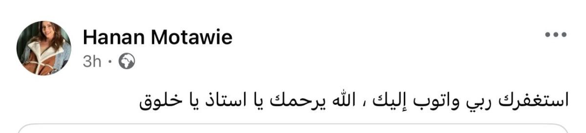 نجوم الفن يودّعون والد أحمد عبد الحميد بكلمات مؤثرة