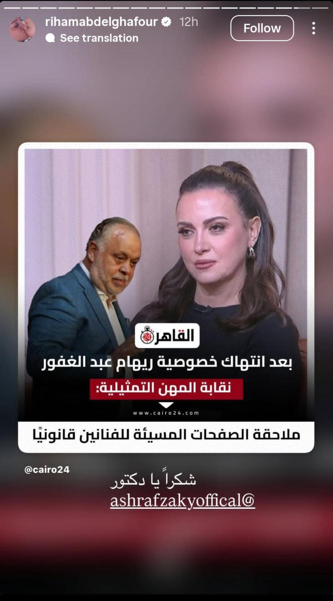 ريهام عبدالغفور - نقابة المهن التمثيلية - أشرف زكي - صورة محرجة - خريطة رأس السنة - السينما المصرية - العرض الخاص