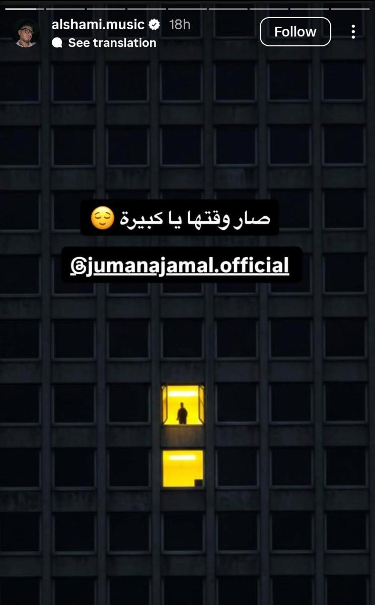 الشامي تعاون جديد جمانة جمال - الشامي وجمانة جمال عمل فني - جمانة جمال فضل شاكر - التعاون الفني العربي الجديد.