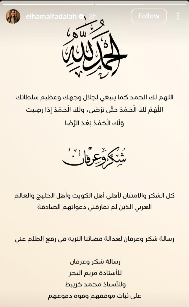 إلهام الفضالة Ilham Al Fadala - القضاء الكويتي - محكمة الجنايات الكويت - قضية أمن دولة - أخبار كاذبة - الفنانون أمام القضاء - أخبار الفن الكويتي