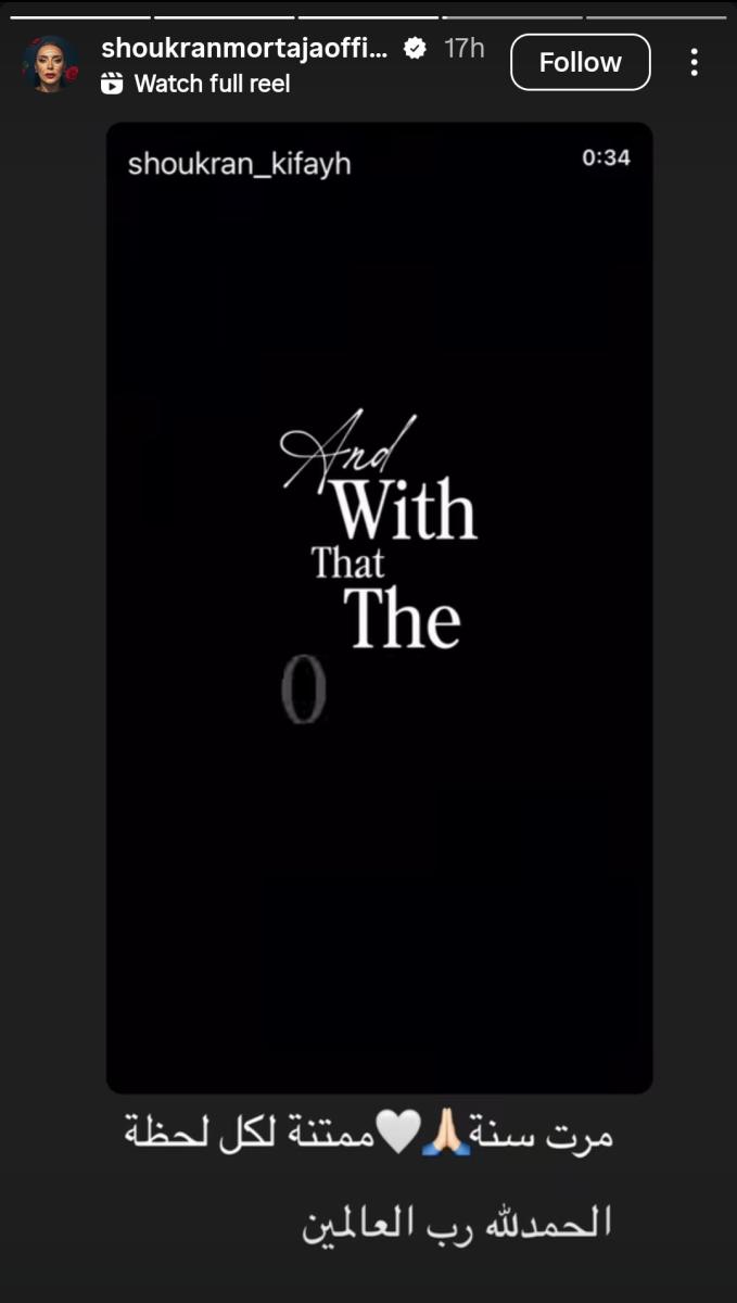 نجوم سوريا 2026 - احتفالات رأس السنة 2026 - معتصم النهار عائلته - مهيار خضور قمر خلف - باسل خياط أصدقاء - قصي خولي رأس السنة - تيم حسن وفاء الكيلاني - أيمن عبد السلام سامر المصري - شكران مرتجى - نور علي