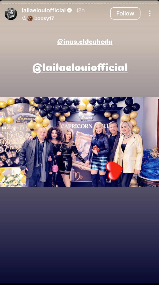 ليلى علوي عيد ميلاد - يسرا تهنئ ليلى علوي - نجوم الفن المصري يحتفلون - Capricorn Party ليلى علوي - إلهام شاهين ليلى علوي - دنيا سمير غانم حسن الرداد - شريف منير ليلى علوي