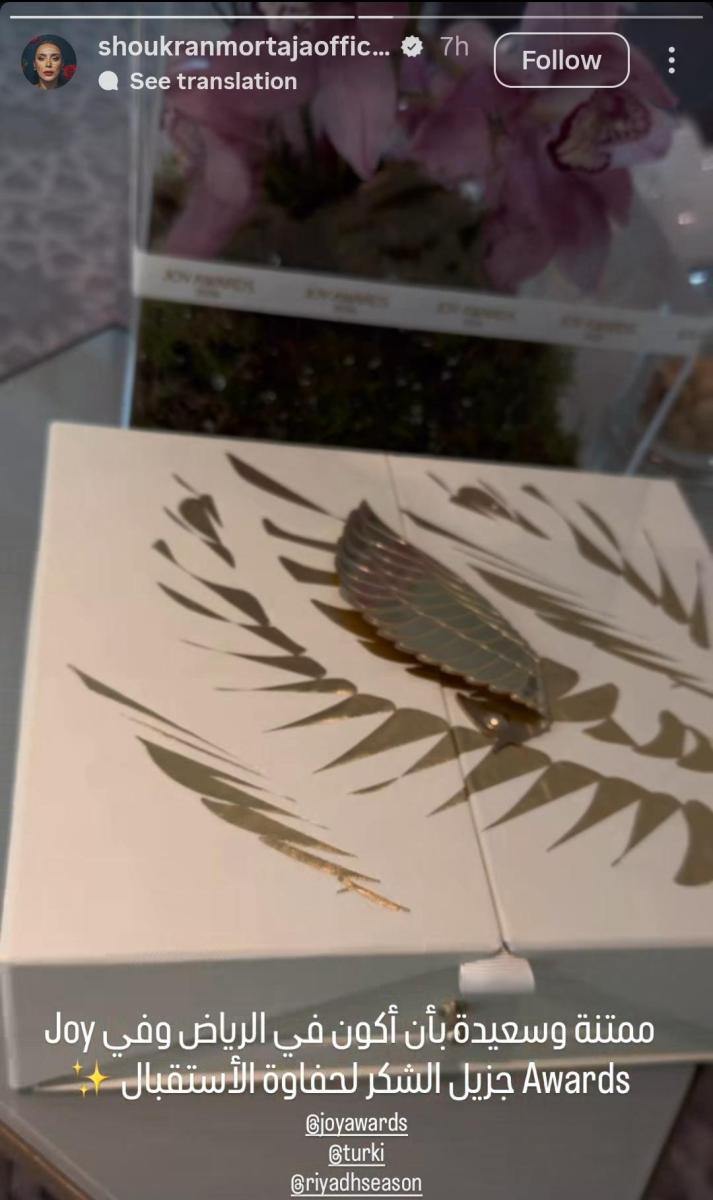 Joy Awards 2026 - موسم الرياض - نجوم العرب في الرياض - حفل جوي أوردز - Joy Awards Riyadh - نجوم الفن العرب - وصول النجوم إلى الرياض - الهيئة العامة للترفيه - Yasmina Zaytoun - Maguy Bou Ghosn - Qusai Khouli - Moatasem Al Nahar - Nesreen Tafesh حفل جوي اووردز 2026 - جوي اورد