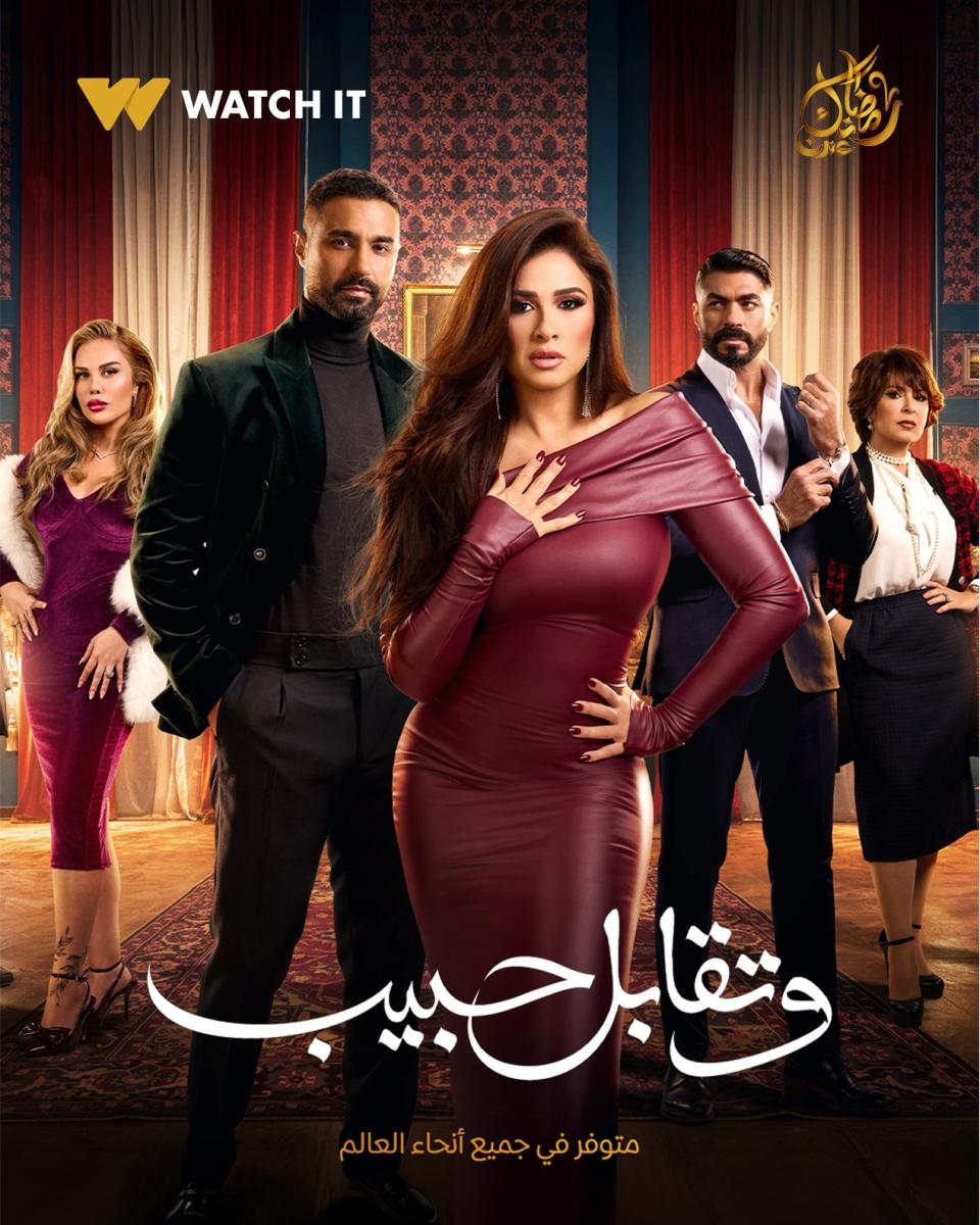 أكثر 10 مسلسلات مشاهدة في الإمارات على منصة شاهد - وتقابل حبيب